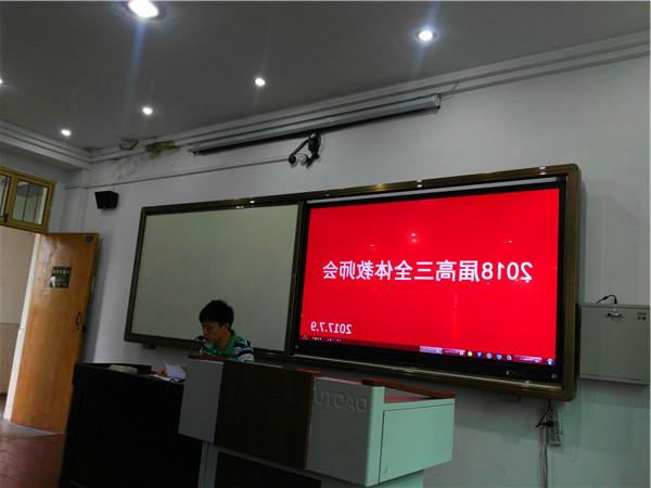 【澳门梦想之城官网】高三年级召开全体教师第一次大会